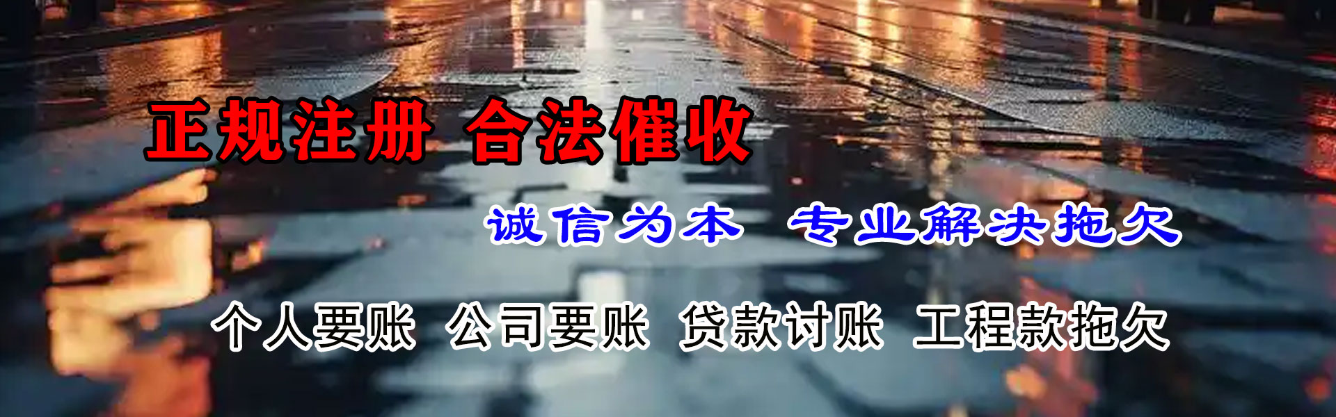 惠城讨账公司
